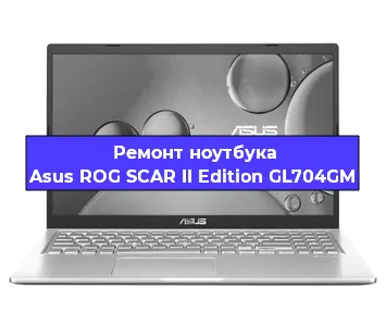 Замена южного моста на ноутбуке Asus ROG SCAR II Edition GL704GM в Тюмени